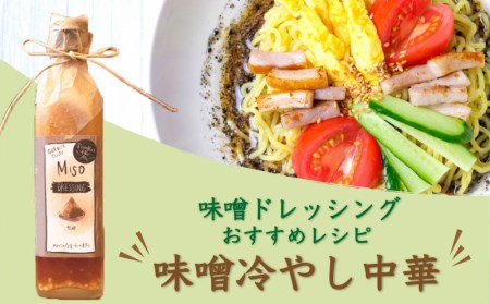 地元新鮮野菜使用！手造り 有機白ごま香る味噌ドレッシング（３本）こだわりの無添加ドレッシング そのままたべても美味しいこだわりドレッシング