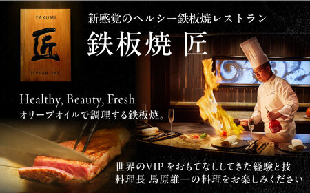 博多和牛ロースと地元豊前食材満載コース　2名様　ランチ・ディナー共通　《豊前市》【インターコンチネンタル 東京ベイ】[VDR001]