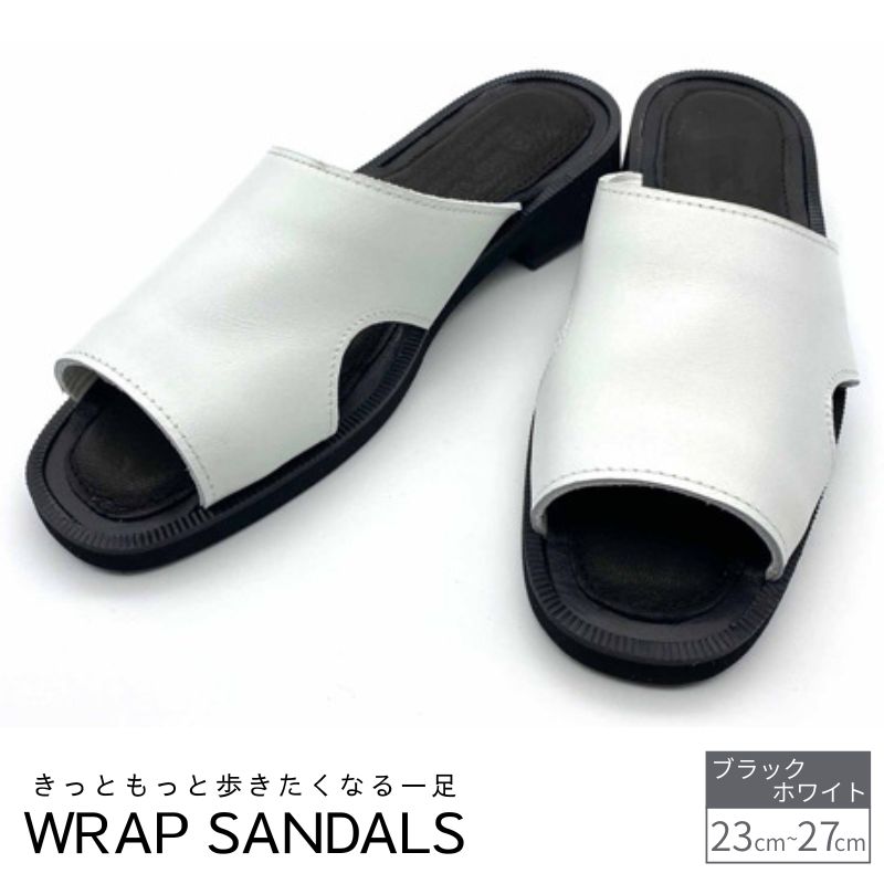 【ふるさと納税】WRAP SANDALS ホワイト×ブラック×ブラック 選べるサイズ 23cm~27cm ／ みずしま加工 サンダル レザー 軽量 奈良県 御所市