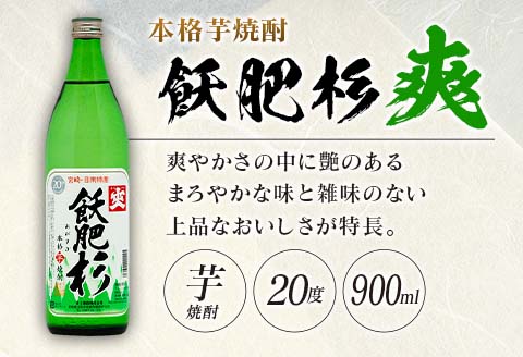 本格芋焼酎 飫肥杉 爽 黒 赤 合計4本 20度 お酒 アルコール 飲料 飲み物 国産 人気 おすすめ 井上酒造 飲み比べ 呑み比べ 宅呑み 家呑み 晩酌 地酒 おび杉 お取り寄せ グルメ 詰め合わせ