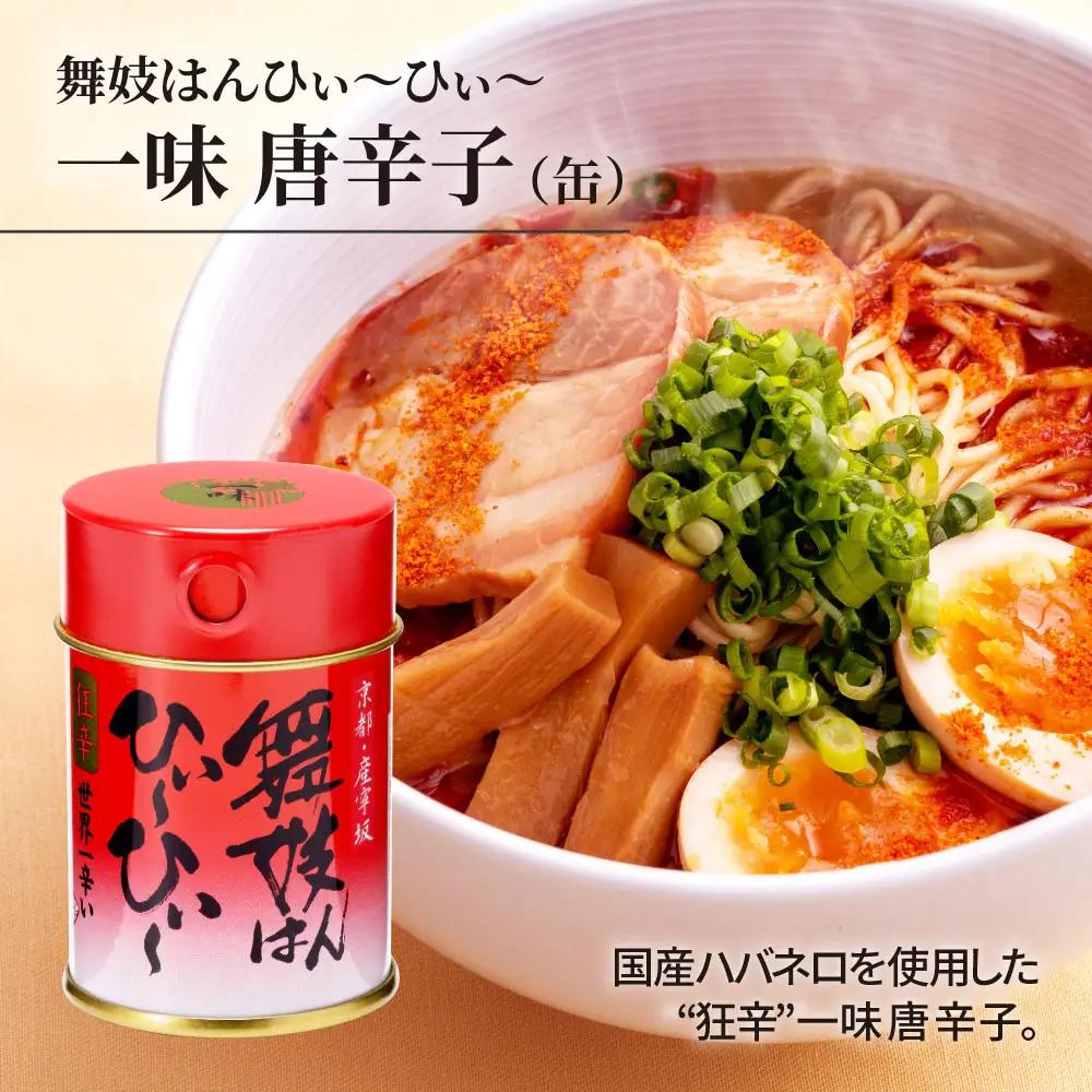 【おちゃのこさいさい】舞妓はんひぃ～ひぃ～セット（一味/七味/ラー油/狂辛カレー）｜人気調味料