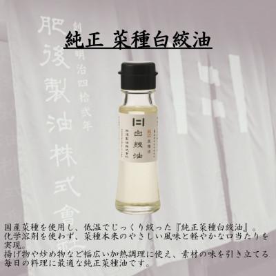 ふるさと納税 大津町 純正菜種白絞油・赤水油とプラスオイルセット(とまと)　45g×3本 |  | 01