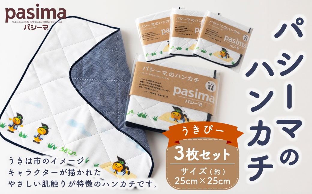 
            【限定品】龍宮 パシーマのハンカチ うきぴー 3枚セット
          