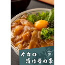 【ふるさと納税】高知の海鮮丼の素「イカの漬け」約80gx5パック | 加工食品 魚 お魚 さかな 食品 人気 おすすめ