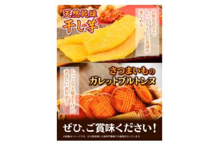 芋 さつまいも 干し芋 さつまいものガレットブルトンヌ セット (100g × 2袋) (3枚入 × 2袋) 株式会社純八商店《12月上旬-3月上旬に出荷予定(土日祝除く)》ギフト 送料無料 クッキー