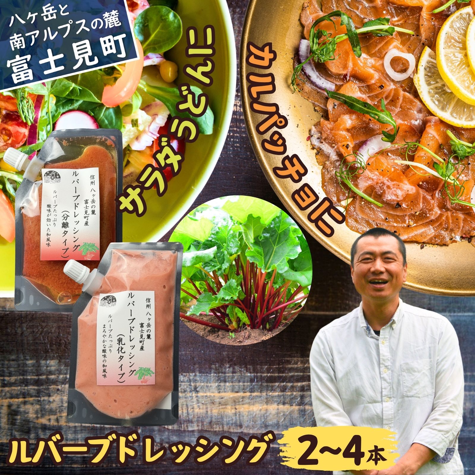 【ふるさと納税】馨工房 ルバーブドレッシング 食べ比べ 2本～4本入り（分離＆乳化タイプ1本ずつ～2本ずつ） ドレッシング ルバーブドレッシング 赤いルバーブドレッシング 調味料 酸味 すっぱい 酸っぱい さわやか 爽やか ルバーブ サラダ サラダうどん サラダそうめん