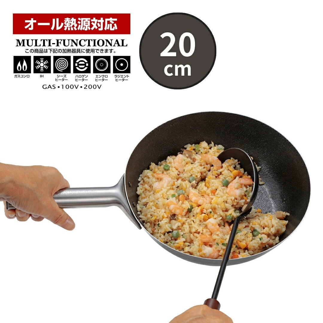 【ふるさと納税】ファイバーライン 本格炒め鍋20cm・中華お玉セット フライパン CAPTAIN STAG キャプテンスタッグ キッチン用品 アウトドア用品 キャンプ用品 【012S111】