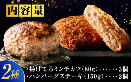 池口精肉店のミンチカツと塩で食べるハンバーグステーキ (ミンチカツ×5個、ハンバーグ×2個)