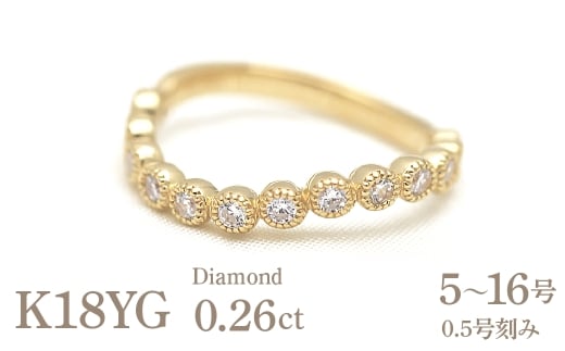 結婚指輪 K18YG イエローゴールド ダイヤモンド 0.26ct ハーフエタニティ S字 ミル打ち アンティーク レディースリング 【265-k18yg】※5号 ALPAZ154-5