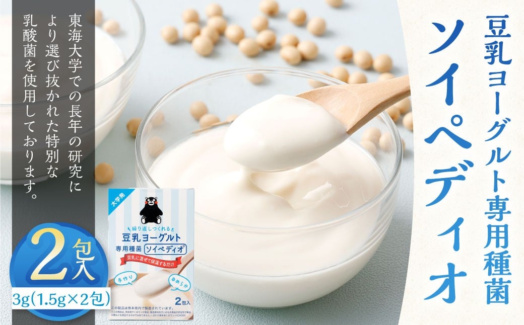 
            豆乳ヨーグルト専用種菌「ソイペディオ」2個入り 菌 豆乳 ヨーグルト ソイペディオ 2個
          