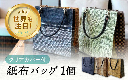 紙布バッグ透明クレール 鞄[XAW010]鞄鞄鞄鞄鞄