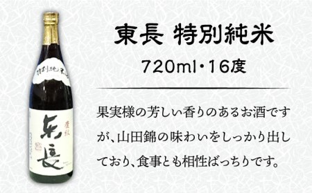 【佐賀県産のお酒を飲み比べ】能古見 特別純米・東長 特別純米 2本セット（各720ml）[UBS006] 日本酒 酒 お酒 飲み比べ お取り寄せ セット 佐賀