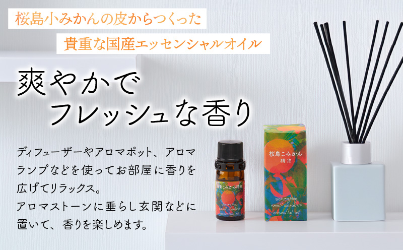 桜島こみかん精油 5ml×1本　K062-025