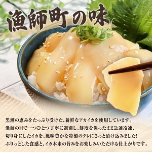 イカの醤油漬け丼 4パックセット 高知県土佐市 【企業組合　宇佐もん工房】 [BQAB049]