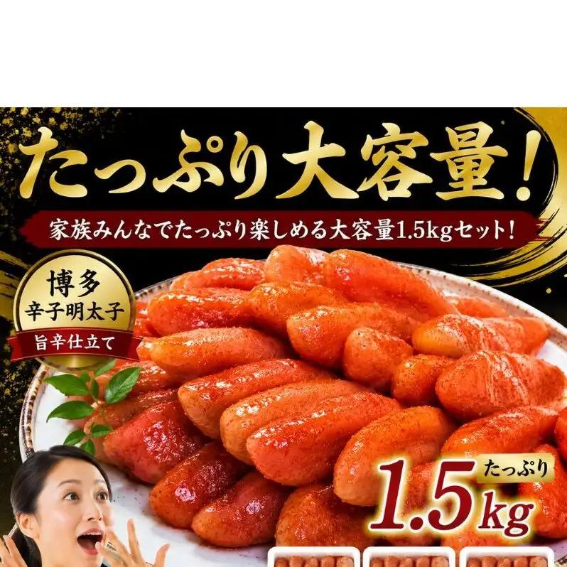 辛子明太子 計1.5kg (500g×3)＜無着色・二段仕込み＞ 明太子 めんたいこ