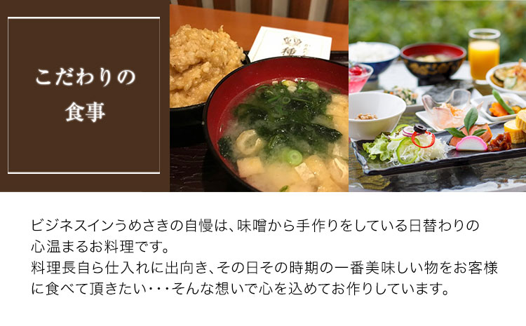 ビジネスホテルうめさき 宿泊割引券（3000円分）《30日以内に出荷予定(土日祝除く)》---isn_umesaki_30d_22_11000_3000---