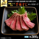 【ふるさと納税】常陸牛 千本すじ ローストビーフ 300g 茨城県 ブランド 牛 希少部位 クリスマス