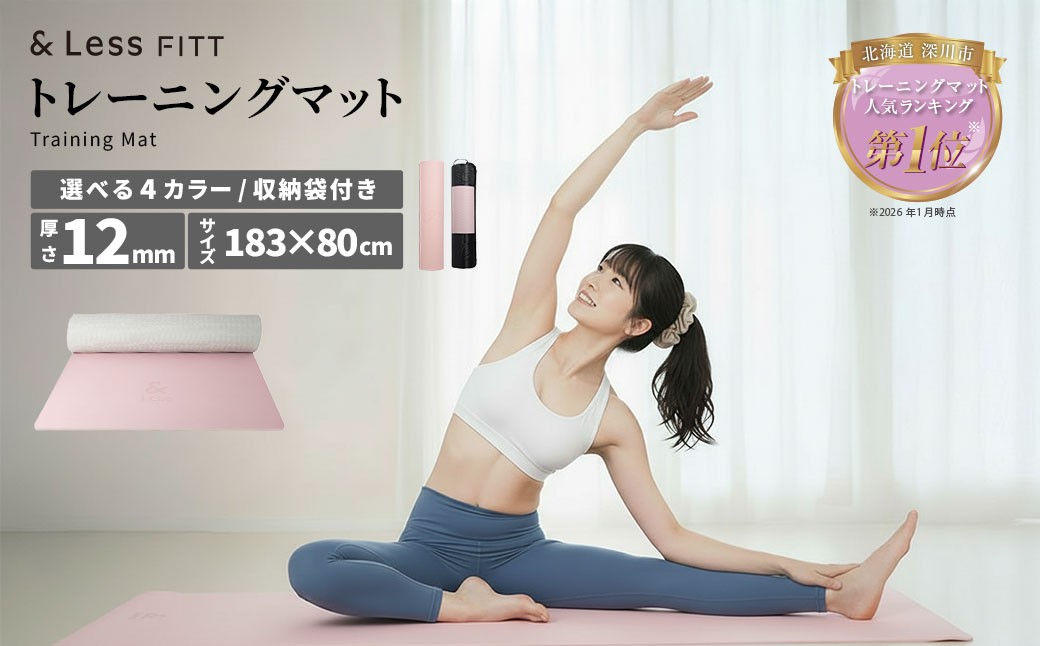 
                  【決済から10営業日程度で発送】滑らない 厚手 大判 サイズ ヨガマット【&Less FITT】トレーニングマット ライトピンク（厚さ12mm/183cm×80cm） 収納袋付 大きめ 厚め 衝撃吸収 傷防止 床保護 防音 ピラティス 筋トレ ストレッチ フィットネス 初心者 リハビリ
                