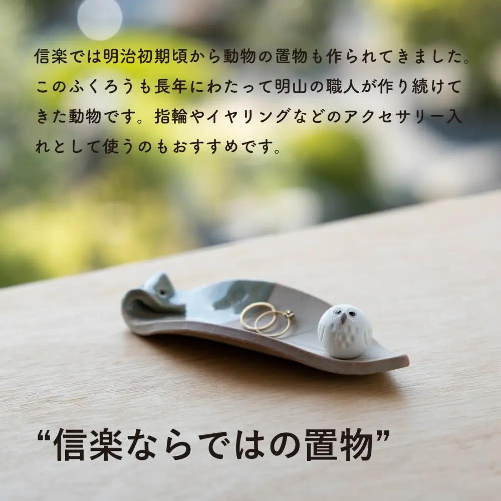 【信楽焼・明山】しろちびふくろう香立て　hc-36 (176778-40037385)
