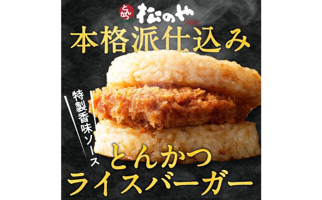 【松屋フーズ】とんかつバーガー 135g×10個