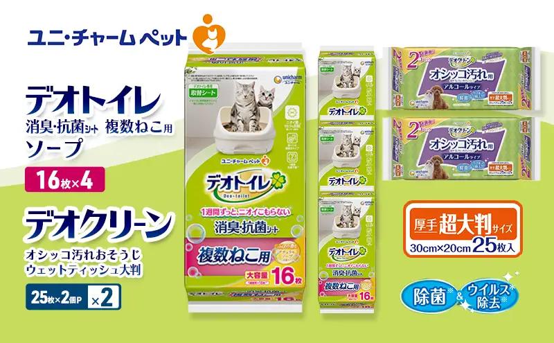 ペットシーツ 複数ねこ ソープ 大判 デオトイレ
