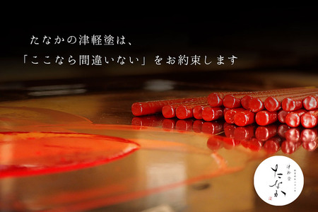 津軽塗 すべらない箸 こごり [唐塗 赤々 / 大箸]