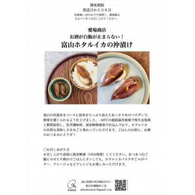 ふるさと納税 富山県 ごはんがお酒がとまらない富山産ホタルイカ沖漬け5pcセット |  | 03