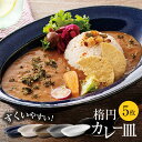 【ふるさと納税】【美濃焼】楕円 カレー皿 5枚 セット【大東亜窯業】 食器 皿 オーバル [MAG038]