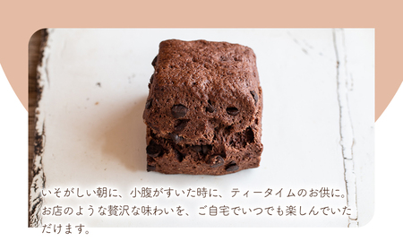 国産発酵バター仕込み濃厚リッチな九州産生クリームスコーン 濃厚ショコラ 4個セット | お菓子 菓子 おかし 洋菓子 焼き菓子 イギリス菓子 濃厚 ショコラ ショコラスコーン チョコスコーン おやつ 