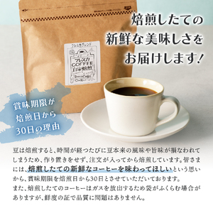 コーヒー フレスカ特注お楽しみ5種飲み比べセット（粉）珈琲 コーヒー