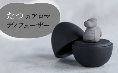 【美濃焼】 アロマディフューザー 誕生シリーズ 「卵-たつ」 BLACK 【丸健製陶】 コードレス 水なし[TAY036]
