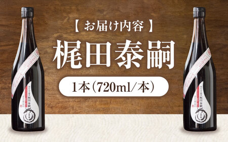 再仕込み醤油　梶田泰嗣 720ml×1 再仕込み醤油 /梶田商店[AGBB042]