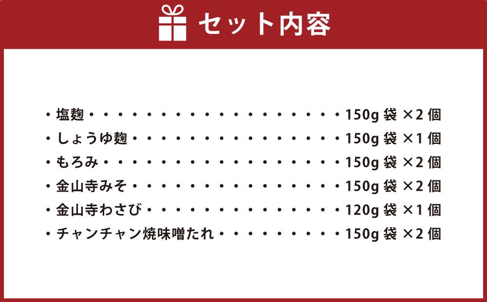 【老舗味噌屋】「麹」や「もろみ」6種バラエティ10個セット 【 調味料 セット バラエティセット 詰め合わせ 塩麹 しょうゆ麹 キムチ麹 金山寺みそ 金山寺わさび チャンチャン焼味噌たれ 麹 もろみ 