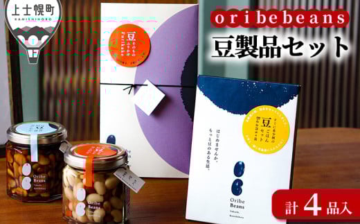 oribe beans 豆製品セット 北海道産 ピクルス 豆ごはん ふりかけ ［015-X73］ ※オンライン申請対応