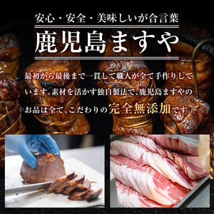 a1045 鹿児島黒豚 短鼻豚 パストラミ(黒コショウ・赤唐辛子)2種味比べ【鹿児島ますや】 姶良市 国産 黒豚 豚肉 無添加 モモ肉 香辛料 おつまみ