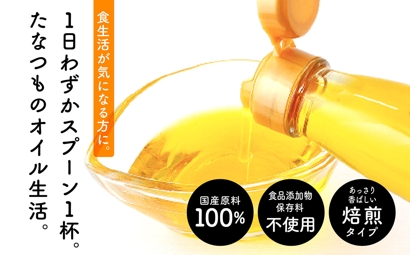 【全4回3ヶ月毎にお届け】職人が搾ったえごま油100g×各回3本 合計12本 栄養機能食品 ≪玉締め圧搾一番搾り／食品添加物・保存料不使用≫