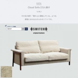 Cloud Sofa 2.5人掛け (クラウドソファ) リネン【SWOF】【配送不可地域：離島・沖縄県】