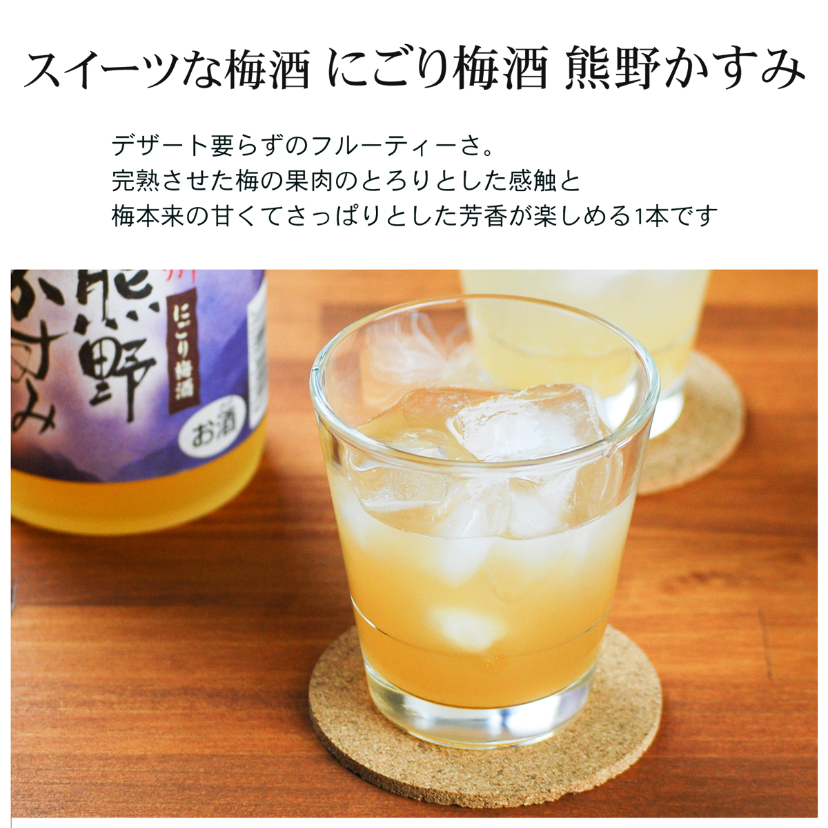 M377　にごり梅酒 熊野かすみ ２本と クラフトジン熊野
