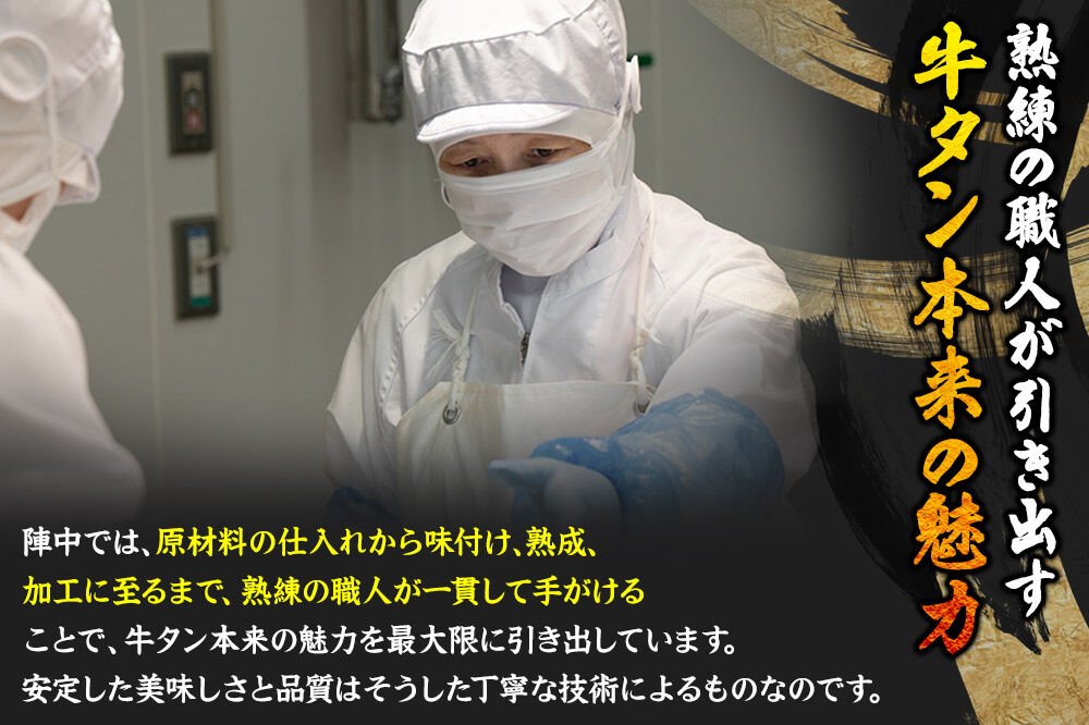 『陣中』 牛タン丸ごと一本塩麹熟成 120g 仙台 牛たん屋 [いろんな部位を一度に楽しめる 厚切り牛タン]