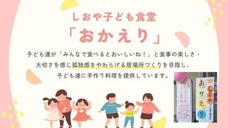 子ども食堂寄付チケット3食分