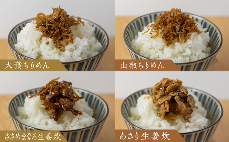 濱金商店 訳あり 高級佃煮 8種セット 佃煮 佃煮                                                                           