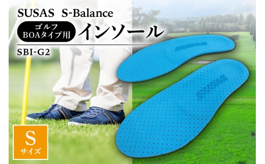SUSAS S-Balance SBI-G2 ゴルフ用（BOAタイプ用）インソール S（23.5-24.5）