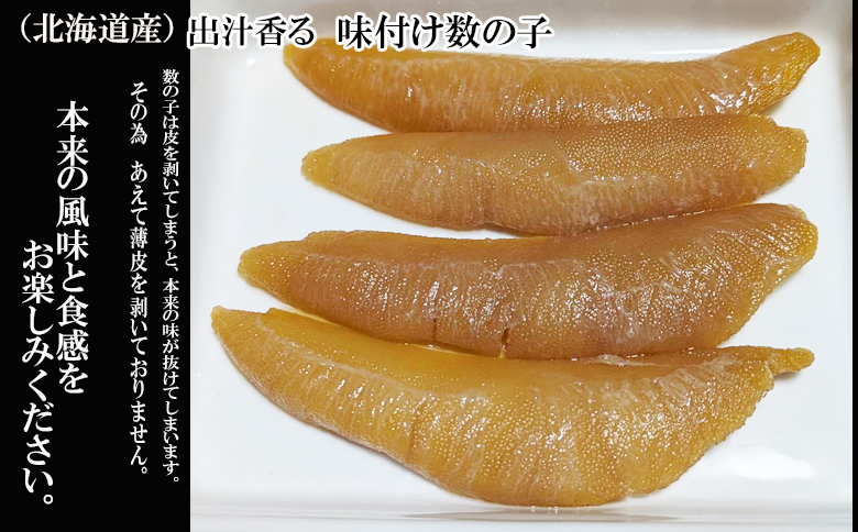 味付け数の子180g×1P G-28076