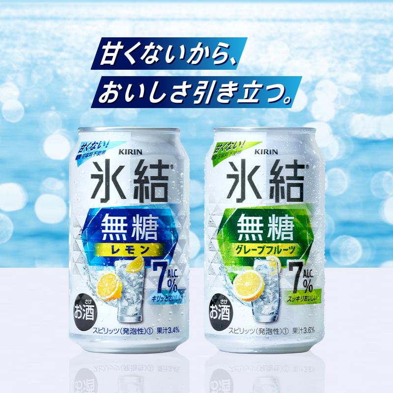 【3ヵ月定期便】キリン 氷結無糖レモン Alc.7％ 350ml×24本　【定期便・ お酒 アルコール アルコール飲料 晩酌 家飲み 宅飲み 飲み会 集まり バーベキュー BBQ イベント 飲み物 柑