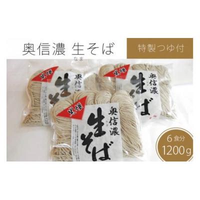 ふるさと納税 信濃町 『奥信濃 黒姫 生(なま)そば』6食セット(生そば400g×3袋)つゆ付 |  | 01