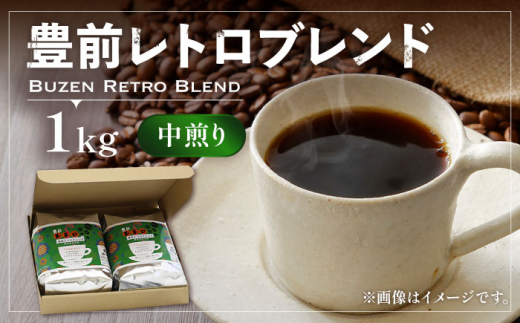 【粉でお届け】豊前 レトロ ブレンド コーヒー  （ 中煎り ） 《豊前市》【稲垣珈琲】珈琲 コーヒー 豆 粉 [VAS029-2]