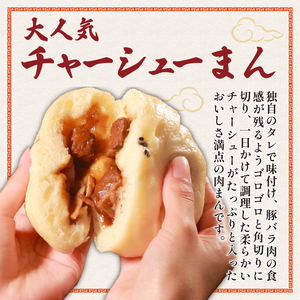 【中華まん】 チャーシューまん 5個 中華まん