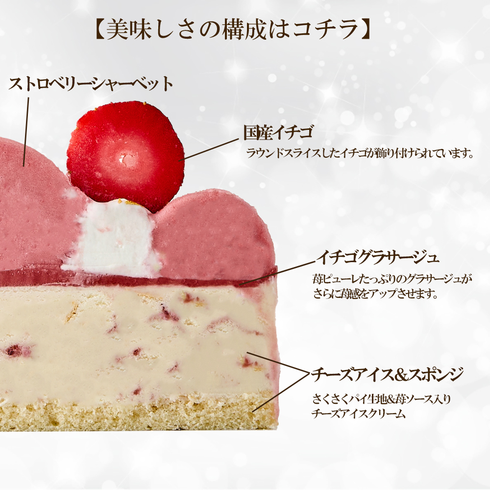 クリスマス アイスケーキ ベリーストロベリーチーズパイ 5号