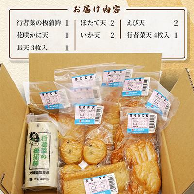 ふるさと納税 網走市 【北海道網走市】網走名産かまぼこ便(7種類10個セット) |  | 01