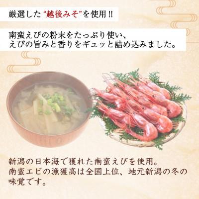 ふるさと納税 小千谷市 山崎醸造 みそ汁の素 200ml 計6本 2本×3種セット(南蛮えび・かに・のどぐろ) |  | 01